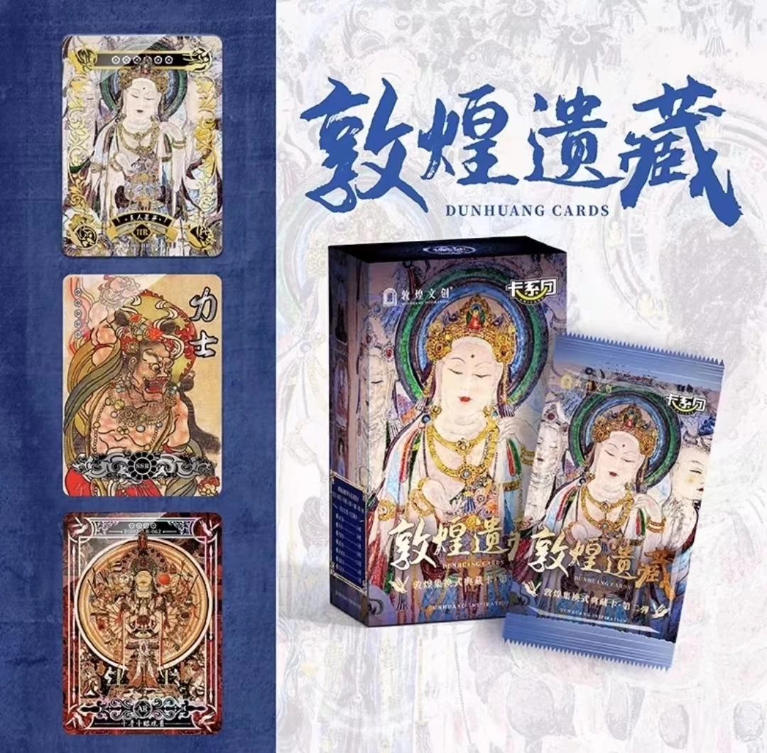 【浮浮 拆盒】卡系团 敦煌遗藏卡牌第二弹经典藏卡盲盒(默认代拆)