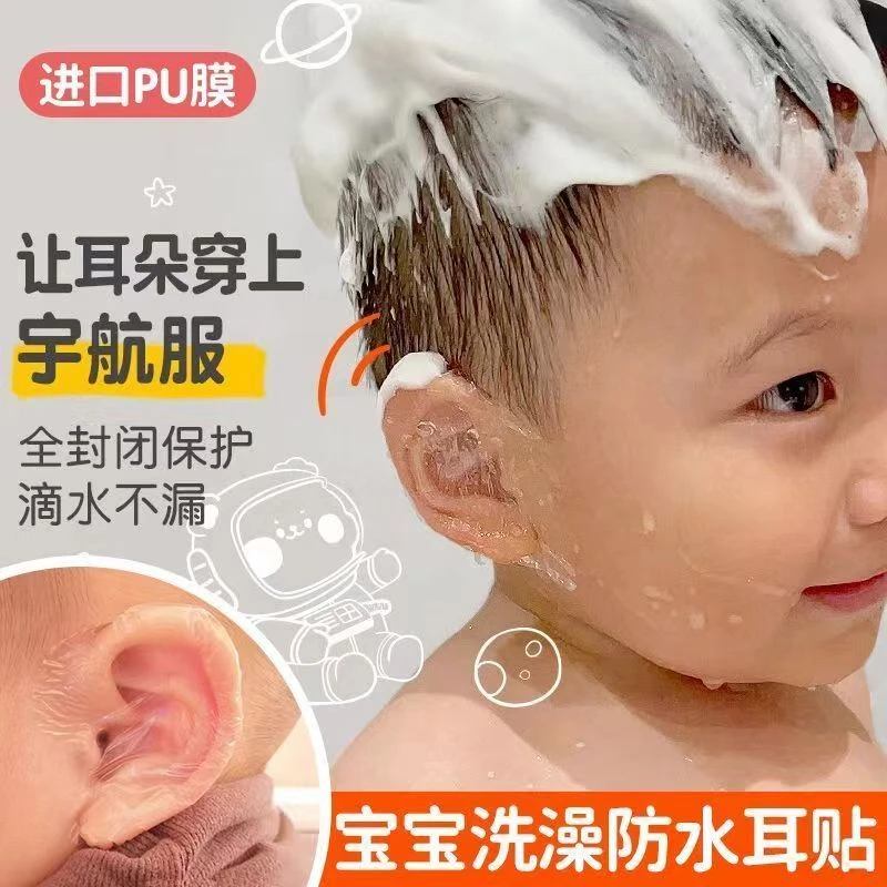 宝宝洗澡儿童防水耳贴婴儿耳套便携撕扯无痛游泳防进水亲肤包裹