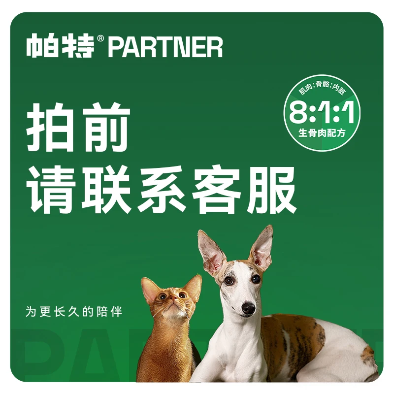 【补YOU链接】帕特宠物冻干拍前请联系客服！