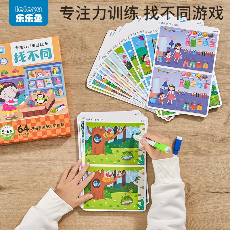1儿童专注力玩具趣味找不同益智卡片训练阶梯游戏卡精美纸质覆膜