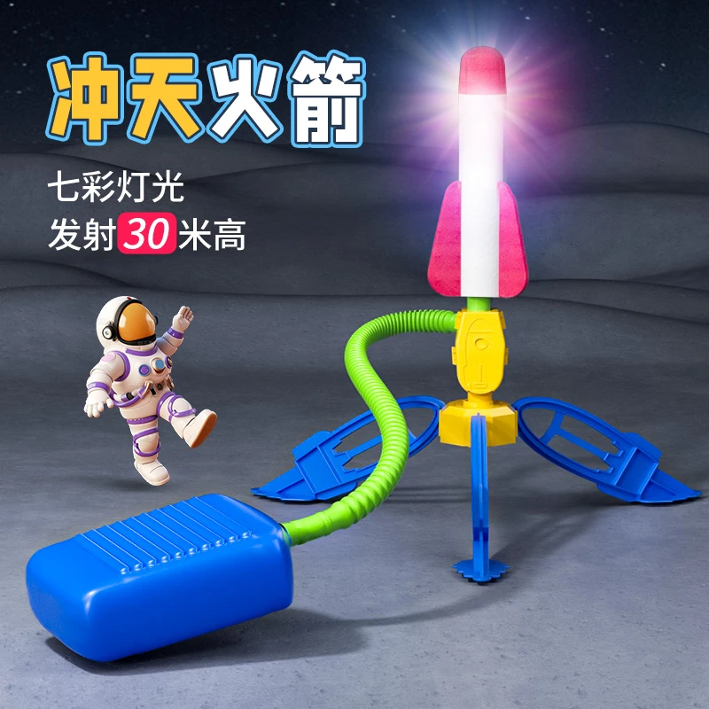 脚踩冲天小飞箭火箭一踩就飞的脚踏式发射筒儿童户外玩具男孩女孩
