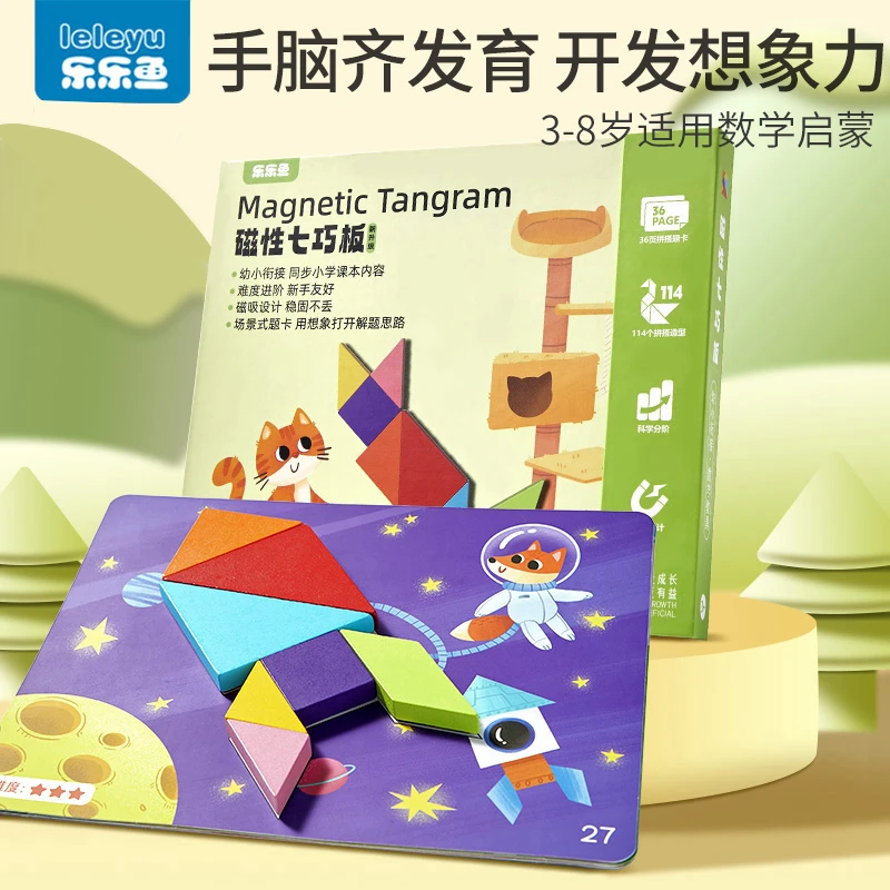 1磁力七巧板小学生专用磁性智力磁吸拼图几何积木益智玩具儿童3-6