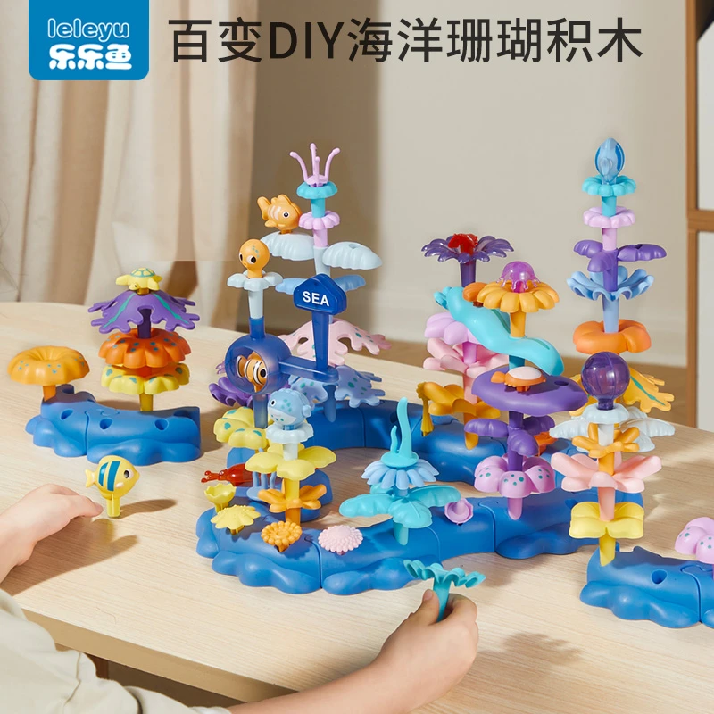 儿童积木拼装玩具diy百变珊瑚海洋大颗粒插花3-6岁宝宝益智玩具