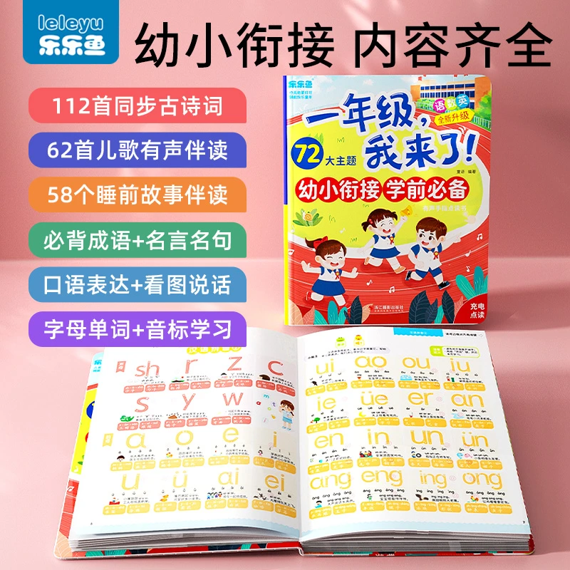 2025新款语数英幼小衔接点读书点读机发声书有声挂图学习机神器