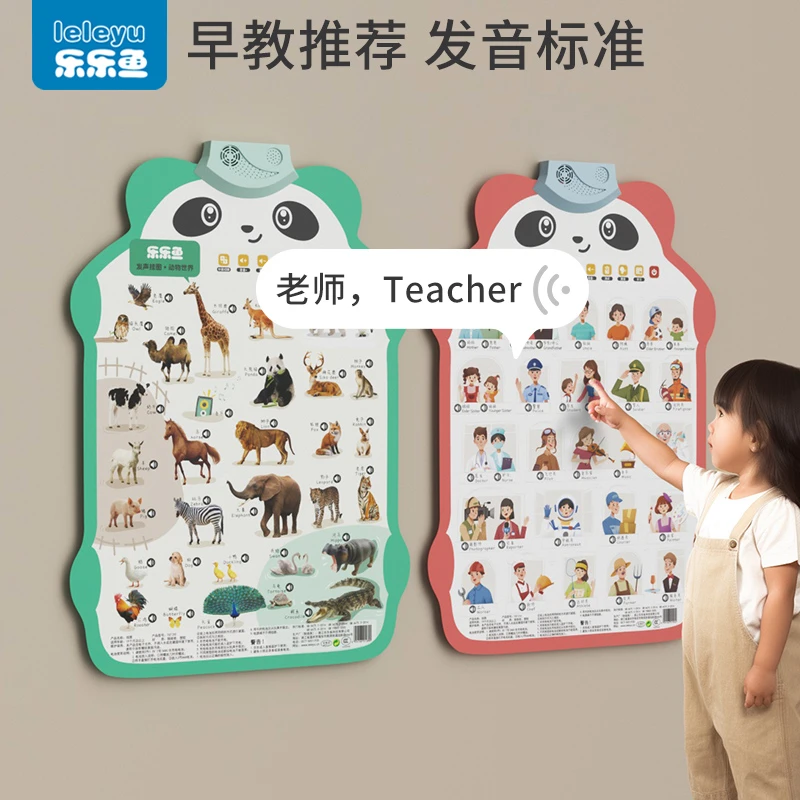 乐乐鱼0到3岁幼儿早教有声挂图宝宝认知语言启蒙益智发声玩具