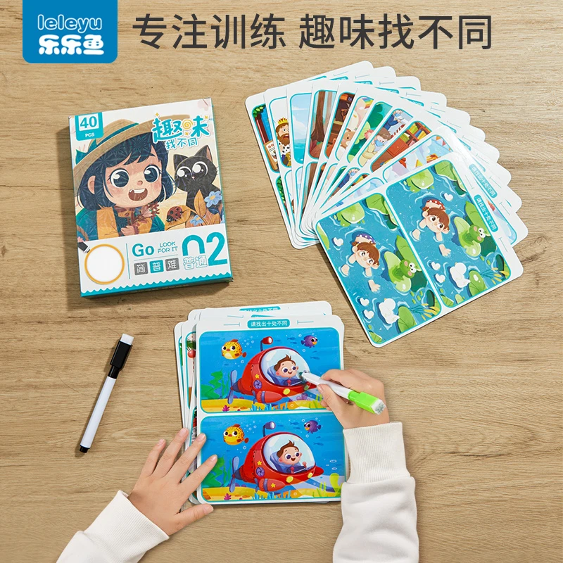 儿童专注力玩具趣味找不同卡片益智训练阶梯游戏卡精美纸质覆膜
