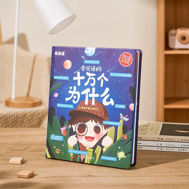 十万个为什么有声点读书会说话的早教婴童启蒙幼儿故事有声绘本