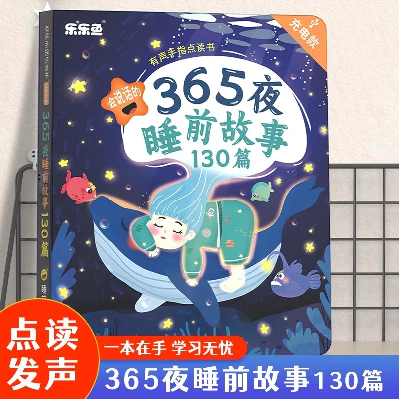 充电款儿歌早教点读书宝宝启蒙早教发声书语言学前启蒙睡前故事