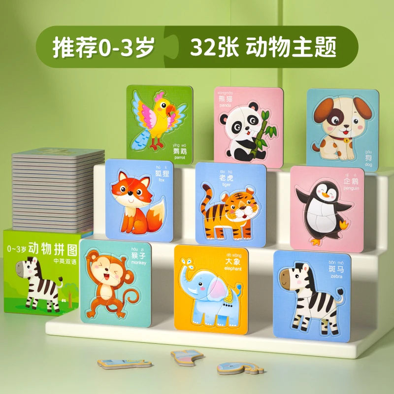 幼儿早教动物拼图看图识物认字卡片0-3岁学习神器益智思维训练