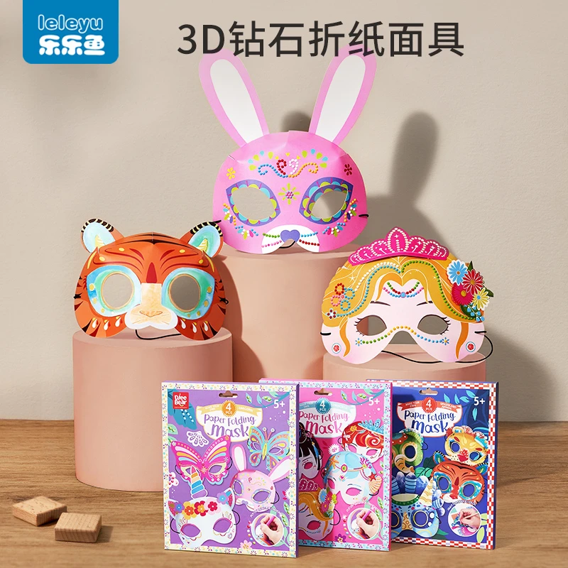 幼儿园手工剪纸玩具专注力训练趣味DIY折纸面具3d立体儿童礼物