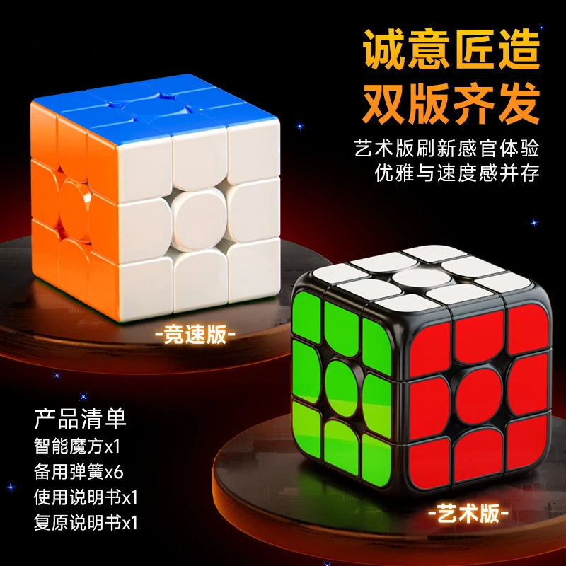 【乐乐鱼】智能魔方三阶(竞速版/艺术版)