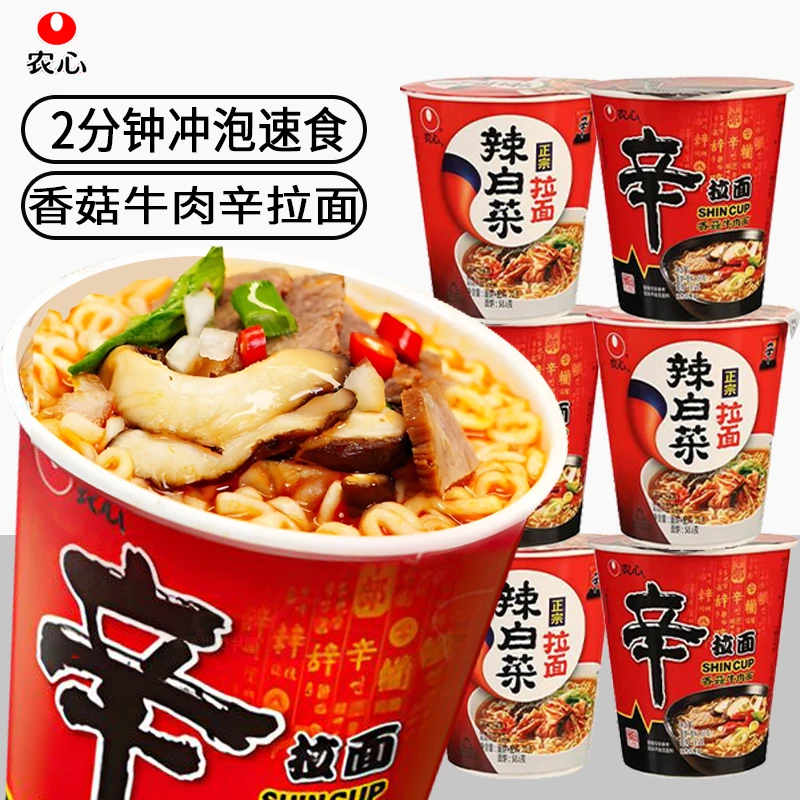 农心辛拉面6杯装韩式辣白菜拉面石锅牛肉方便面速食桶装杯面泡面