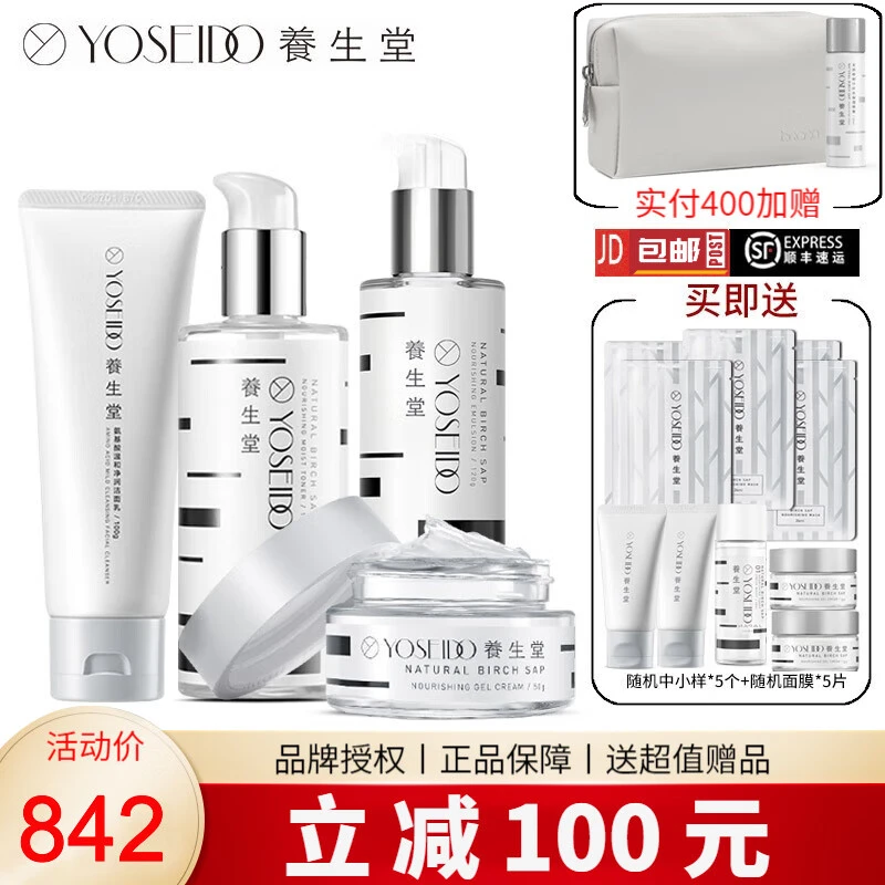 【商场同款】养生堂桦树汁水乳套装洁面乳保湿水凝霜组合套温和补水