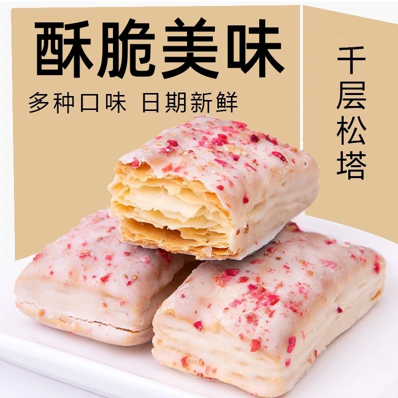 松塔巧克力千层酥休闲零食饼干早餐宿舍食品办公室追剧必备小零食