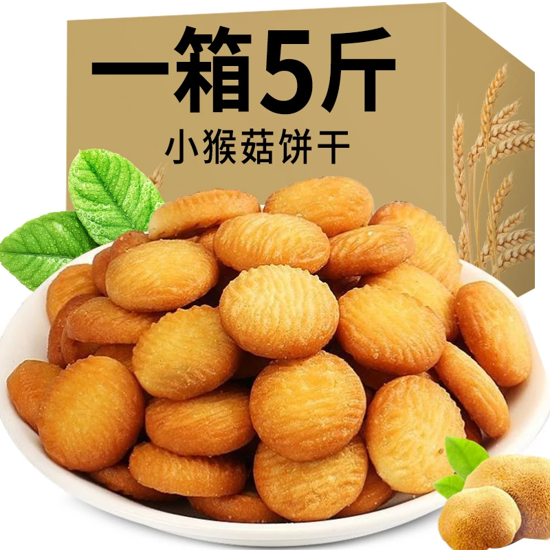 【厂家直销】猴菇饼干猴头菇饼干曲奇酥性儿童早餐代餐孕妇健康年货