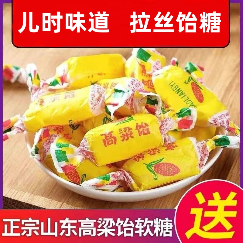 好吃山东特产高粱饴Q弹可拉丝软糖喜糖年货糖果零食整箱