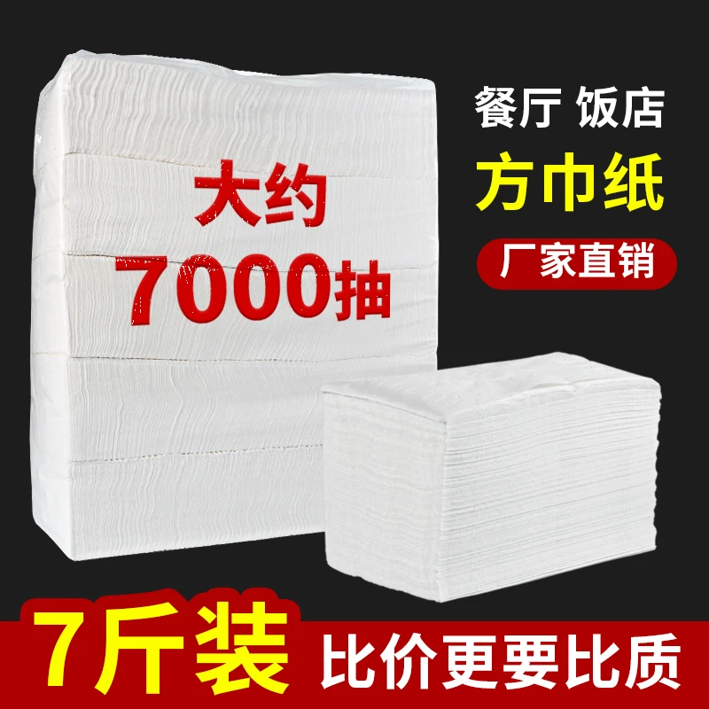 白色家用家庭加厚7斤餐巾纸方块正方形小抽纸方抽取式餐厅饭店抽