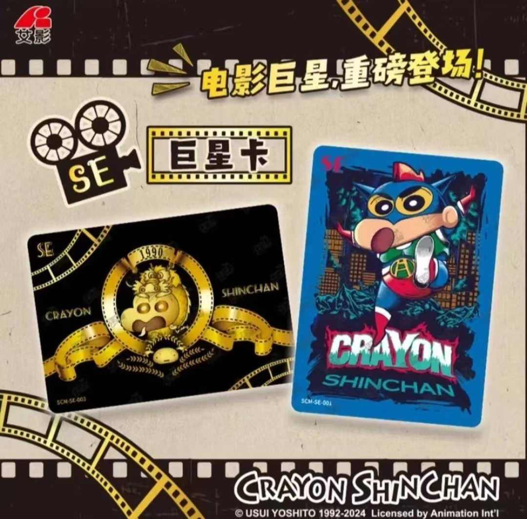 【特典对对碰】卡游蜡笔小新电影特典卡 卡牌盲盒 （默认代拆）