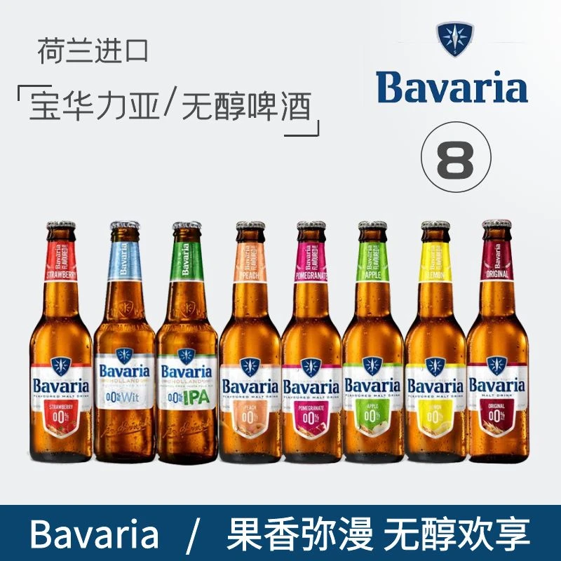 【进口】Bavaria/宝华力亚无醇啤酒330ml*5瓶荷兰女士果味酒组合