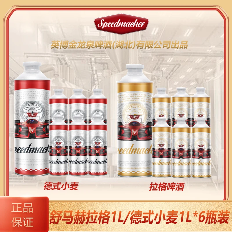 【酒水节】国产舒马赫拉格黄啤/德式小麦白啤1L瓶装精心酿造