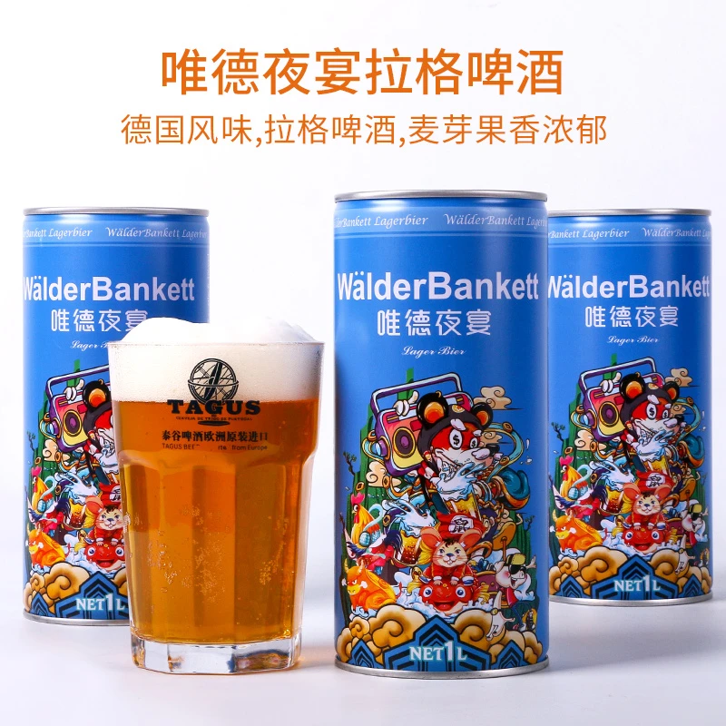 【德国风味】唯德夜宴1L*1桶精酿原浆拉格黄啤/白啤酒整箱尝鲜装
