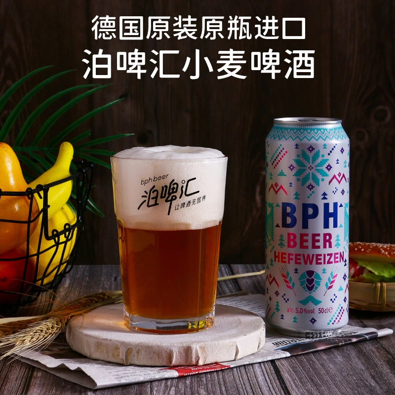 【进口】德国泊啤汇/BPH啤酒500ml*18罐小麦精酿白啤听装清仓整箱