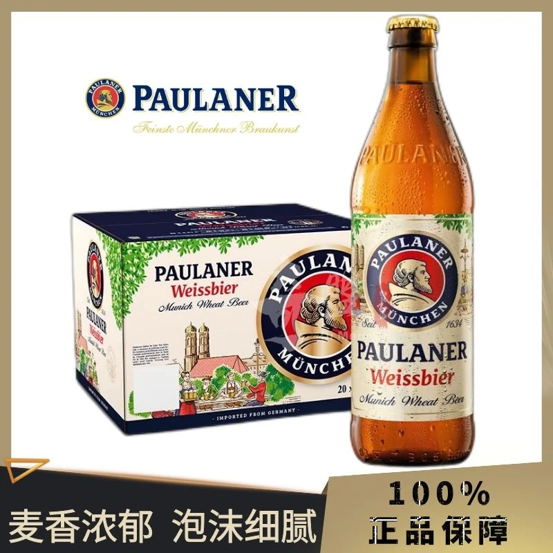 德国原装进口Paulaner保拉纳柏龙小麦白啤酒500ml*瓶装
