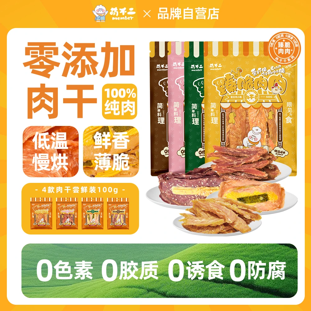 萌不二纯肉宠物风干零食低脂高营养狗狗互动奖励肉干零食狗狗磨牙