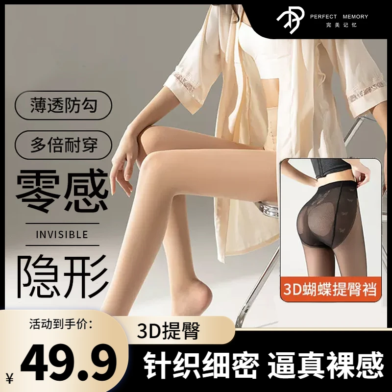 【拍一发三】夏季超薄0D蝴蝶档丝袜黑丝美肤袜光腿神器防勾丝