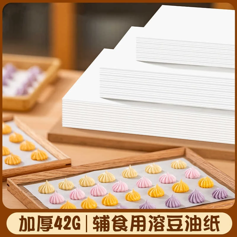 宝宝溶豆油纸婴儿辅食蒸糕蛋糕卷烘焙硅油纸烤盘烤箱垫盘纸脱膜纸