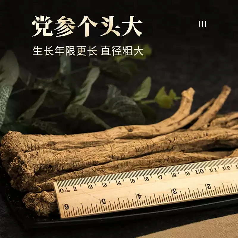 多年老当参 大党参250g/500g 甘肃党参下山货 非野生包邮