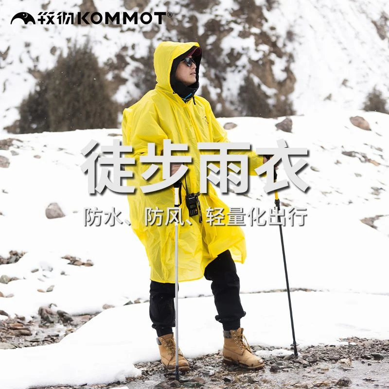 牧彻KOMMOT户外男女15D轻量尼龙超轻徒步登山多用途雨衣雨披轻便