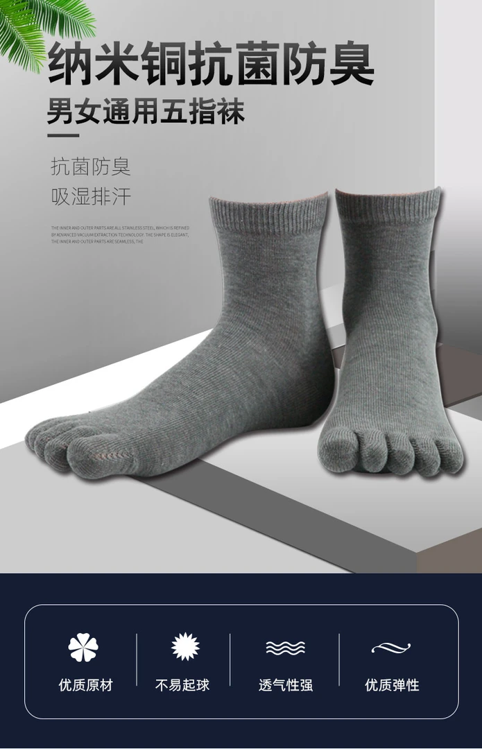 铜纤维五指袜抗菌防臭跑步运动袜纯色吸汗秋冬纯色棉质分趾袜中筒