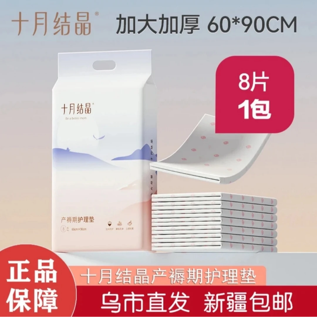 新疆包邮孕产妇产褥期护理垫一次性床垫加厚大号8片装60*90cm