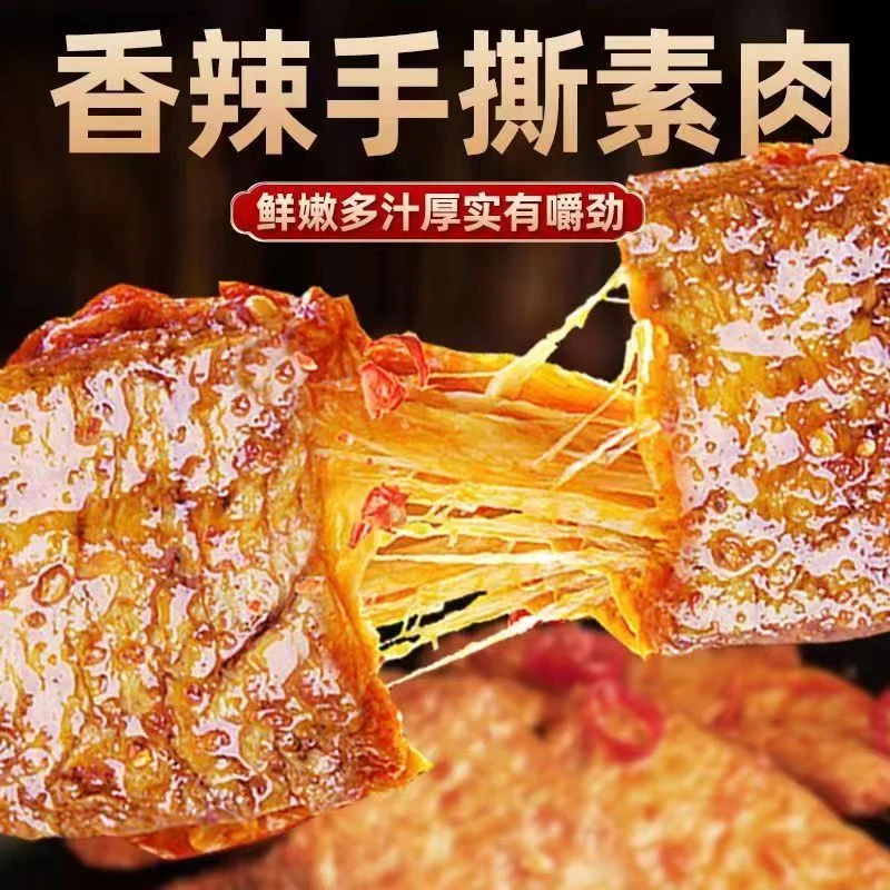 手撕开袋素肉素牛排网红休闲食品香辣解馋小零食豆干风味好吃称重