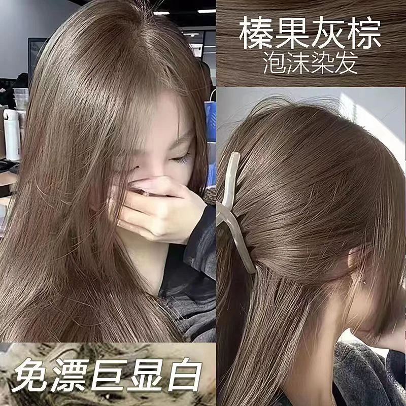 榛果灰棕色泡泡染膏2023流行色植物免洗泡沫显白奶茶棕色不伤发