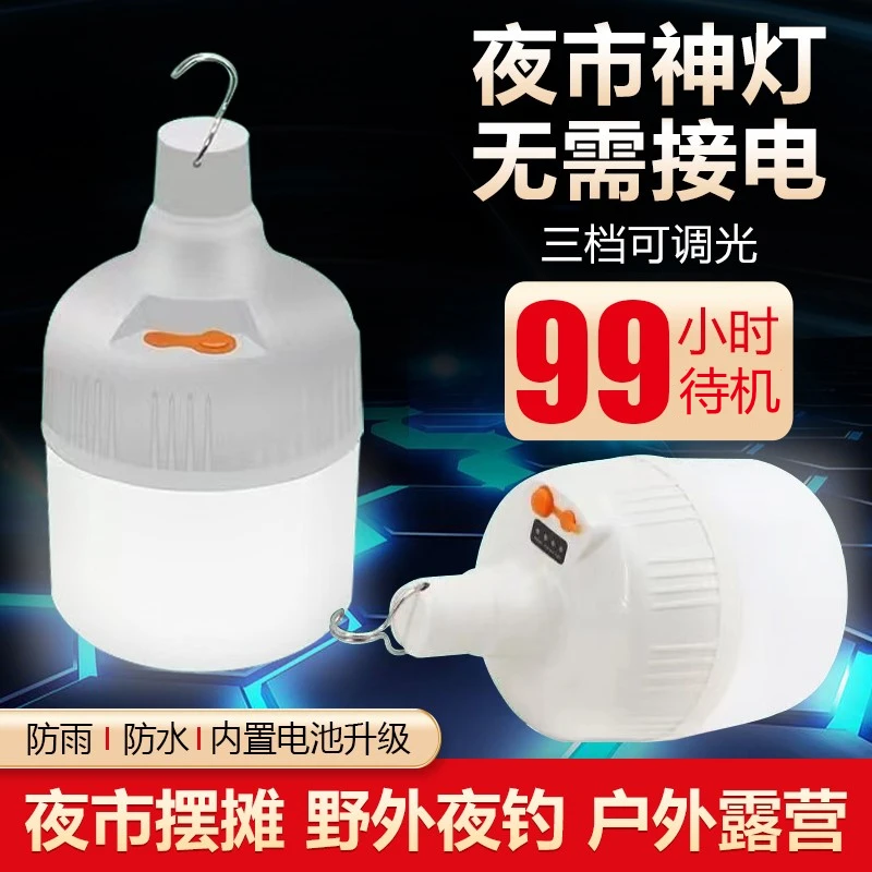 LED充电灯泡家用移动式夜市摆摊地摊照明超亮停电应急户外露营灯