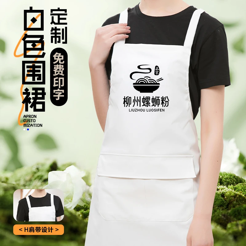 白色防水围裙轻薄款餐饮专用定制logo印字食品工厂面馆面点师食堂