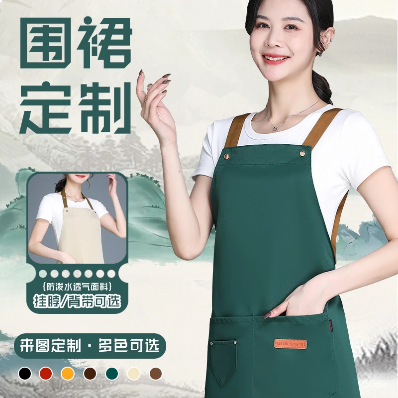 网红围裙定制logo餐饮专用火锅奶茶店服务员工作服围腰防泼水透气