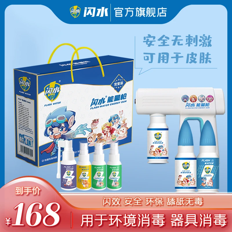 FLASH WATER/闪水闪水能量枪宠物版电解次氯酸水宠物除菌喷雾无毒