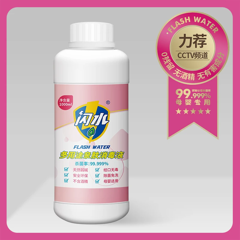FLASH WATER/闪水次氯酸多用途免洗消毒液1L母婴亲肤无毒酒精环保