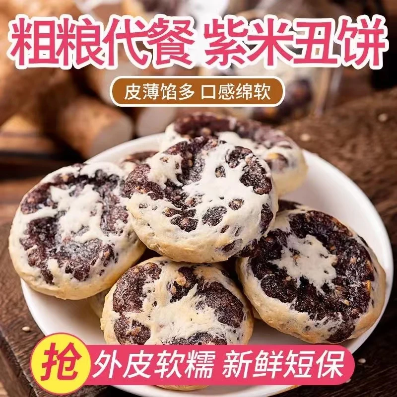 【买10送2】山药紫米丑饼饱腹健康早餐糕点传统点心紫米馅33g共12枚