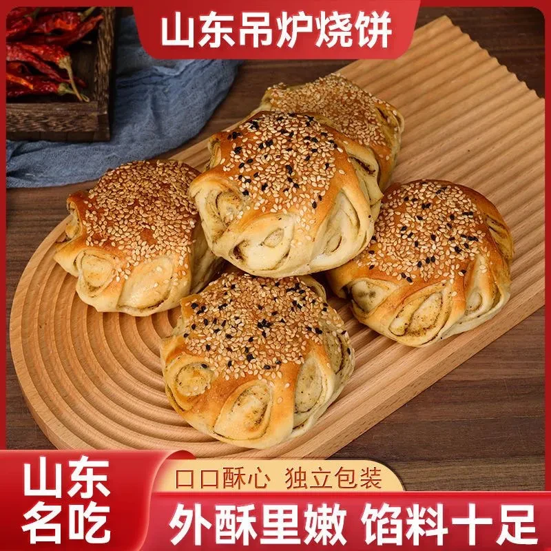 【上乘优品】山东特产传统吊炉芝麻花生盐烧饼即食纯手工制作85g/个