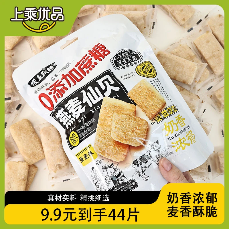【双十一优先购】燕麦仙贝0蔗糖仙贝休闲零食酥脆米饼一袋90g22片