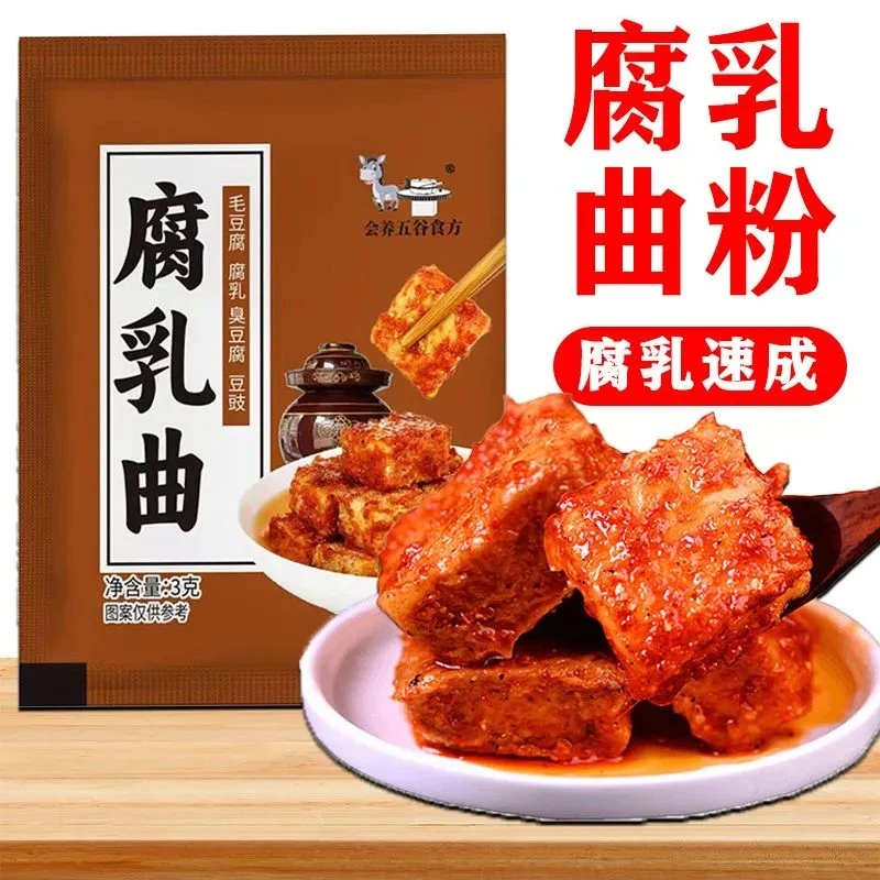 【小牛货栈】腐乳曲粉毛霉菌粉家用霉臭豆腐毛豆腐发酵粉发酵曲