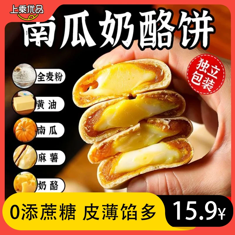 【0添加蔗糖】全麦南瓜奶酪龙井酥独立包装早餐代餐面包