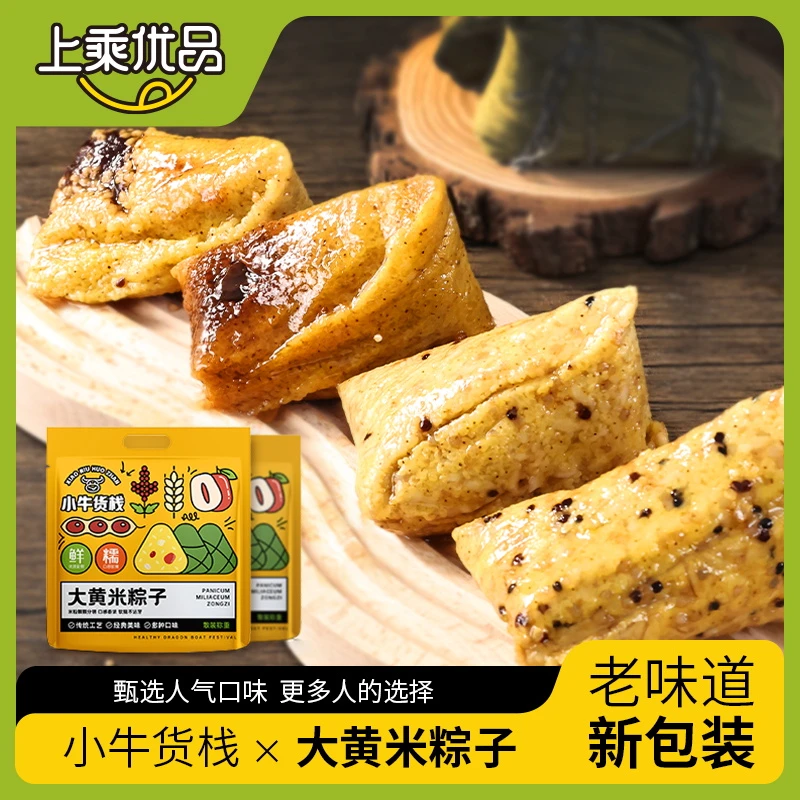 【爷俩儿好菜专属】48h发藜麦燕麦大黄米新鲜粽子家常做法美食100g