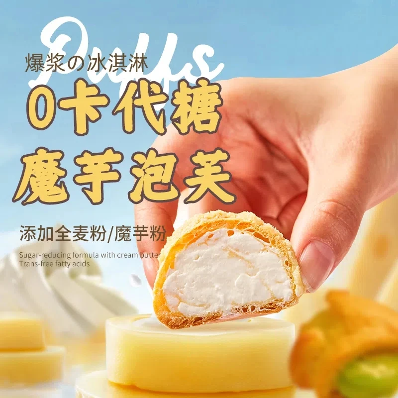 【达人专属】全麦魔芋奶油爆浆巧克力味抹茶夹心泡芙下午茶100g
