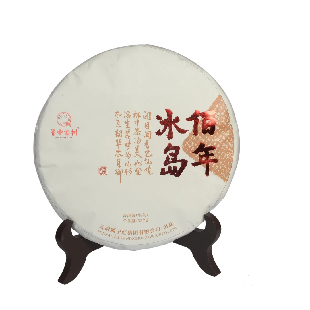 【红儿姐私藏茶】  菁中古树佰年冰岛普洱生茶357g/饼