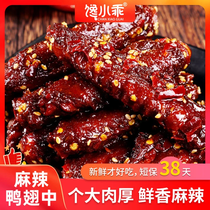 馋小乖麻辣鸭翅中鸭肉制品熟食下酒菜香辣夜宵解馋追剧开袋零食